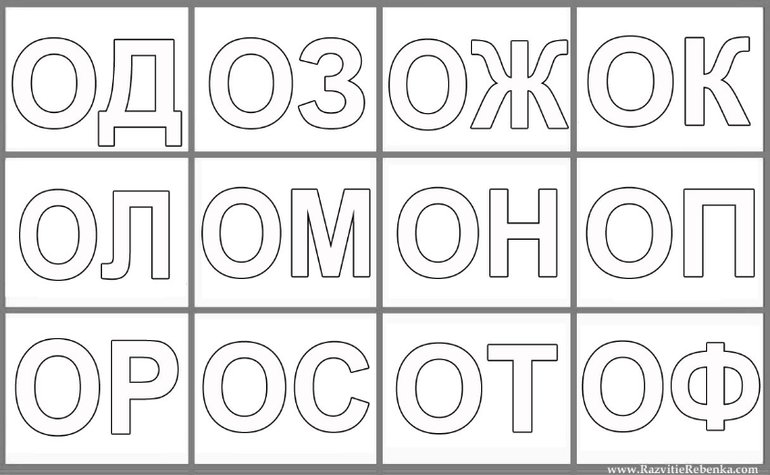 Слоги для чтения раскраски