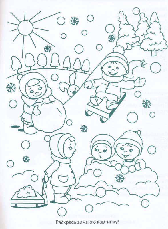 Зимние забавы раскраски для детей в детском саду