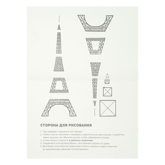 Эйфелева башня трафарет для 3d ручки