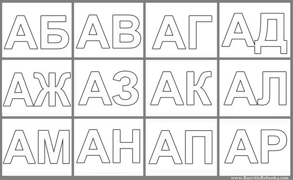 Карточки слоги для дошкольников