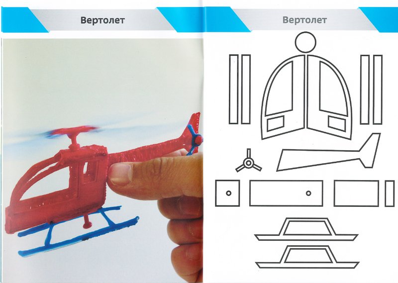 Трафарет вертолета для 3д ручки