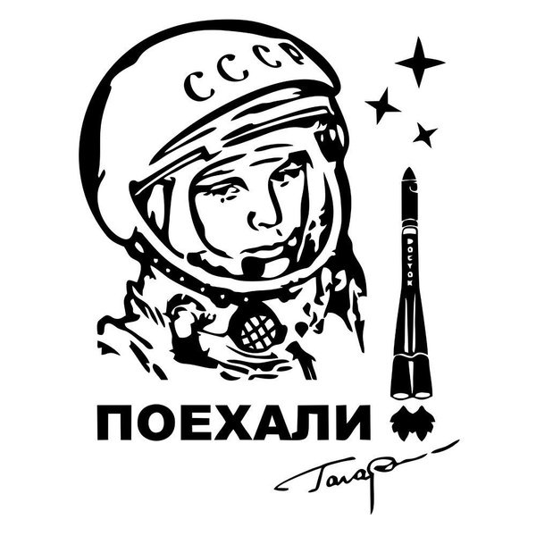 С днём космонавтики картинки