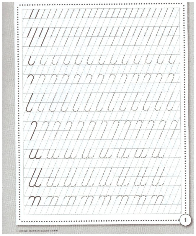 Прописи 1 класс палочки крючочки