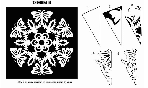 Снежинки схемы для вырезания