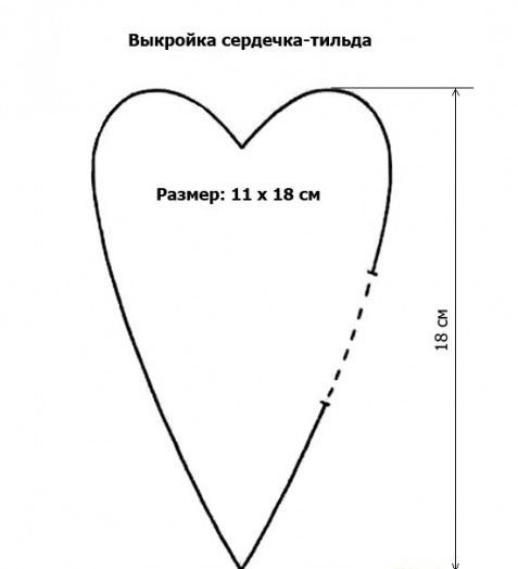 Сердце Тильда выкройка
