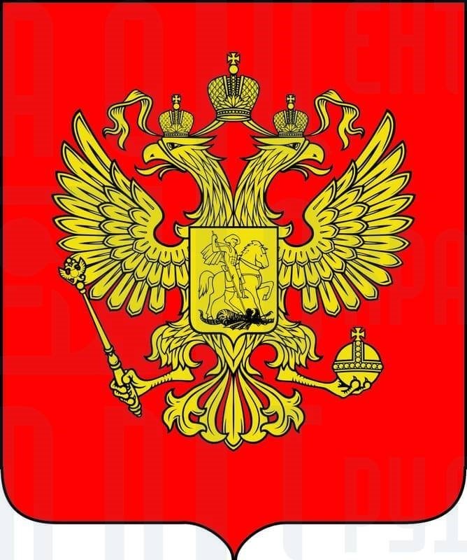 Герб РФ без геральдического щита