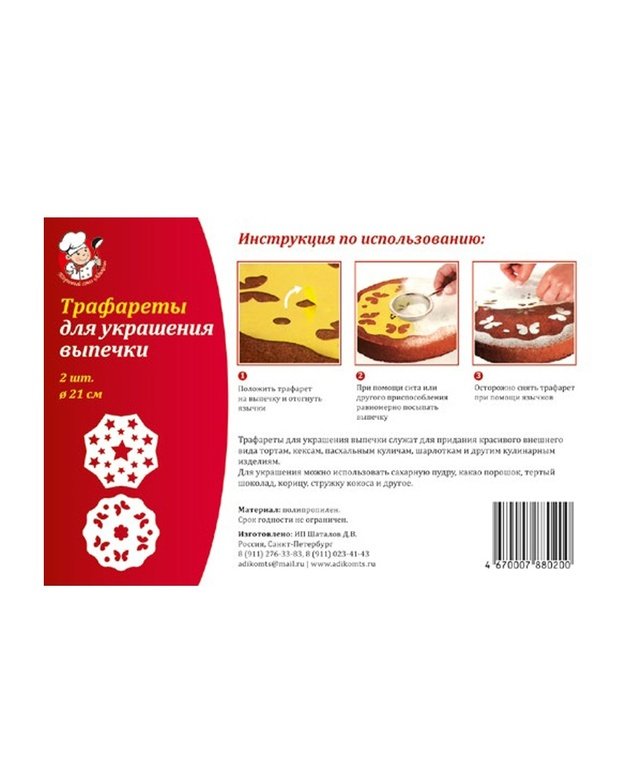 Трафареты для декора кондитерских изделий