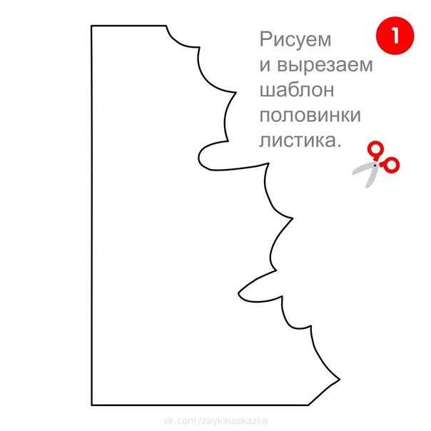 Трафарет для кленового листа гармошкой