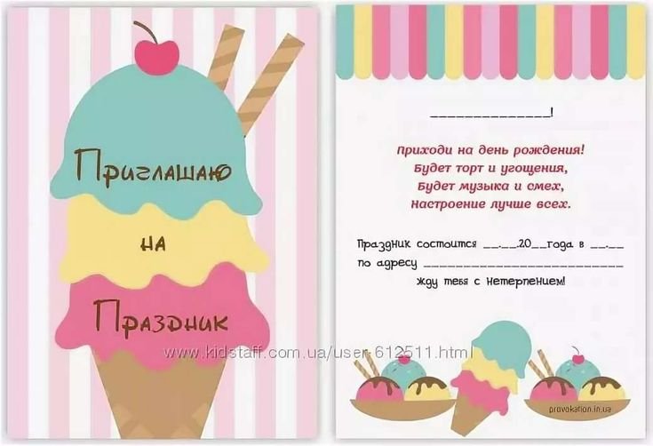 Приглашение на день рождения