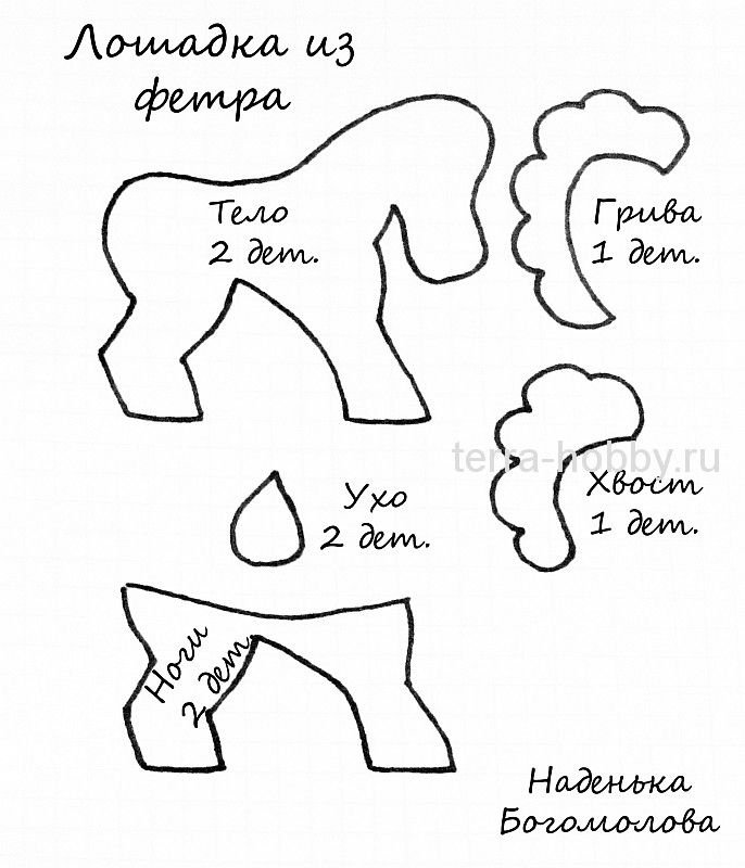 Игрушки из фетра конь выкройка
