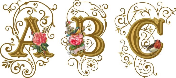 Красивые буквы