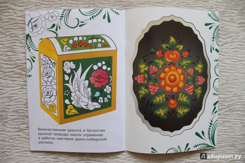 Урало-Сибирская роспись для детей