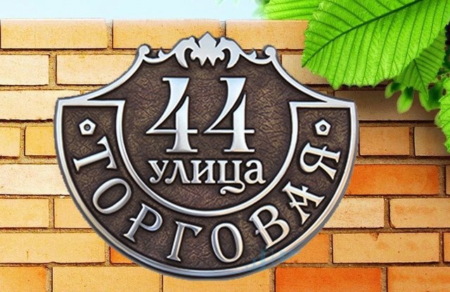 нумерация домов