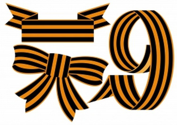 Георгиевская ленточка для распечатки