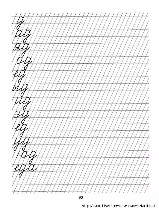 Прописи для тренировки почерка