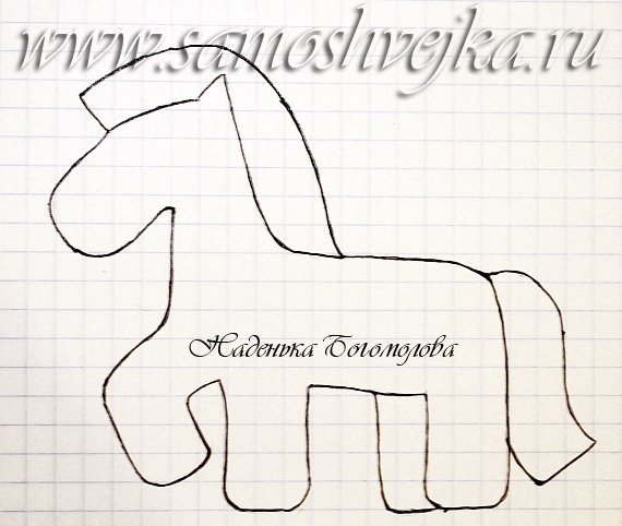 Лошадь из фетра выкройка