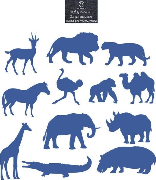 Фигурки для театра теней