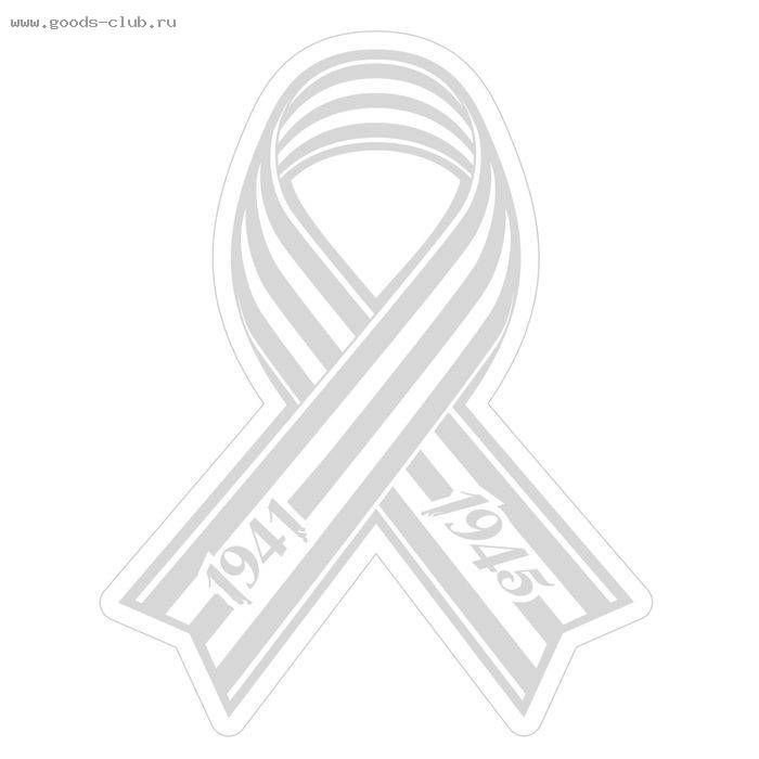 Георгиевская ленточка трафарет для раскрашивания