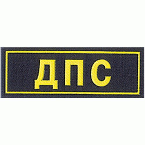 Полиция - нашивка на спину