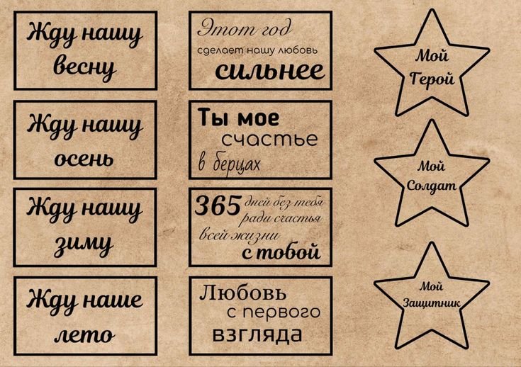 Надписи на Дембельский календарь