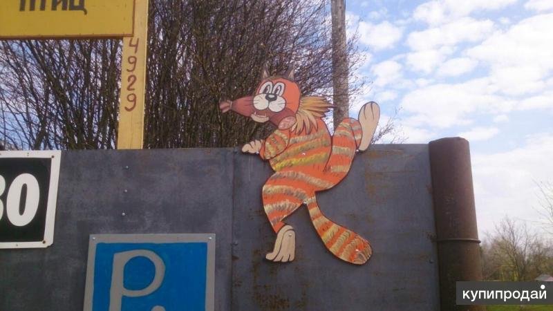 Кот на заборе из фанеры