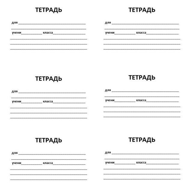 Тетрадь для работ по