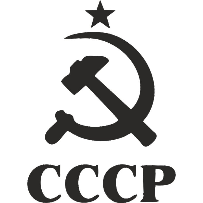 Серп с молотом