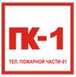 ПК-1 пожарный кран