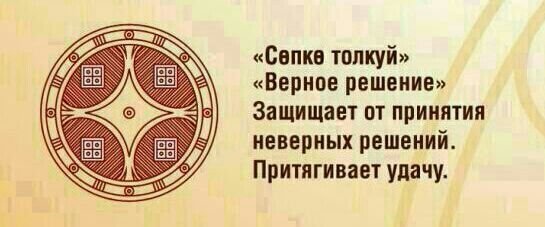 Харысхал Якутский Якутский оберег