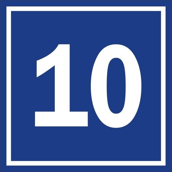 Табличка с номером