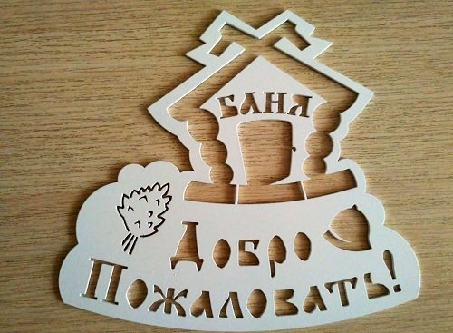 Банные таблички из фанеры