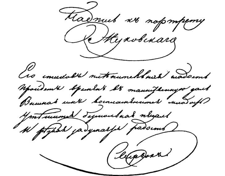 Александр Сергеевич Пушкин почерк