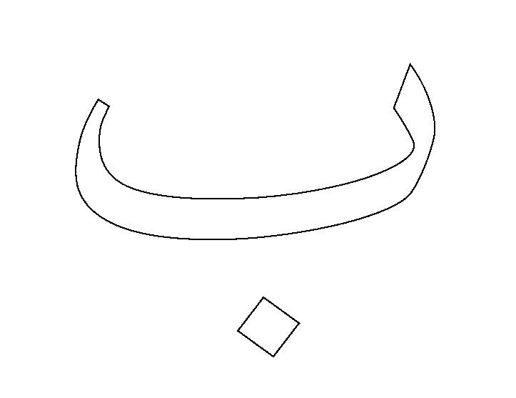 Арабские буквы