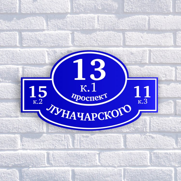 Табличка на дом