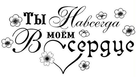 Красивые надписи