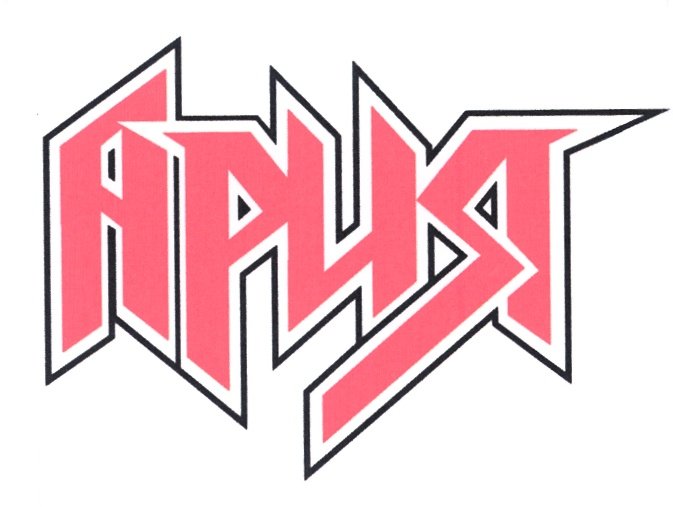 Символ группы Ария