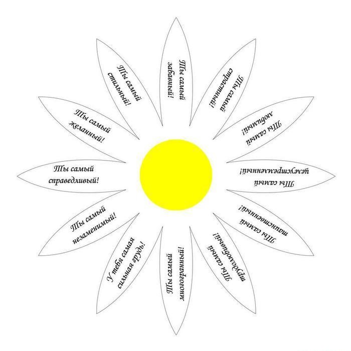 Ромашка с пожеланиями шаблон