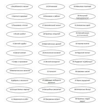 Лепестки с пожеланиями