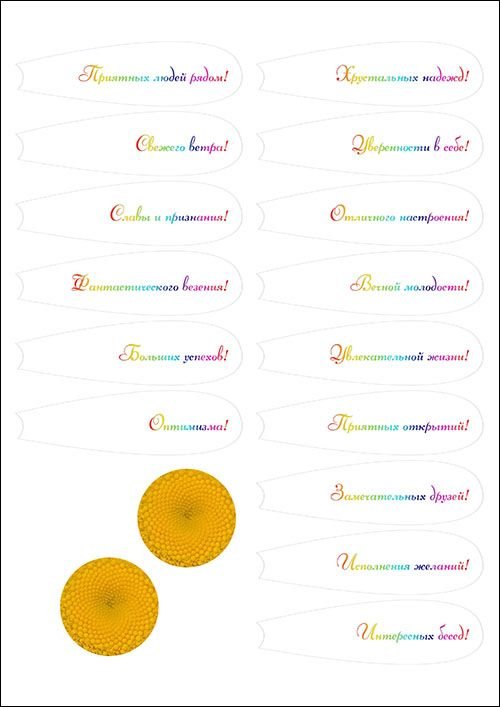 Ромашка с пожеланиями шаблон