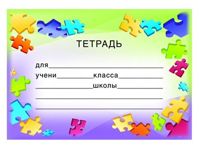 Подпись тетради