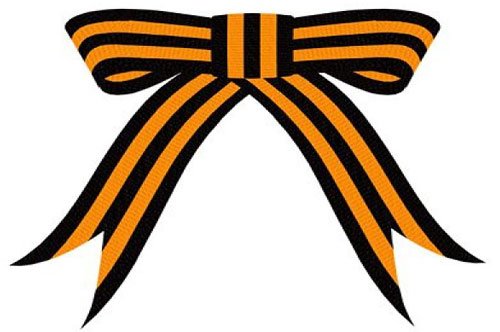 Георгиевская лента трафарет