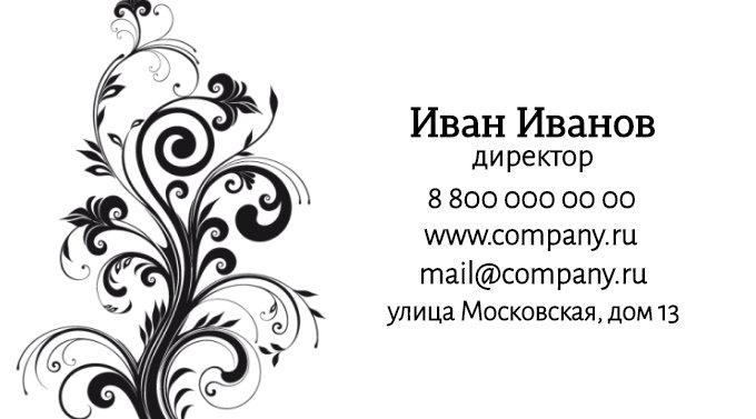 Визитка шаблон