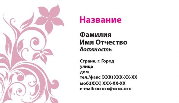 Заготовки для визиток