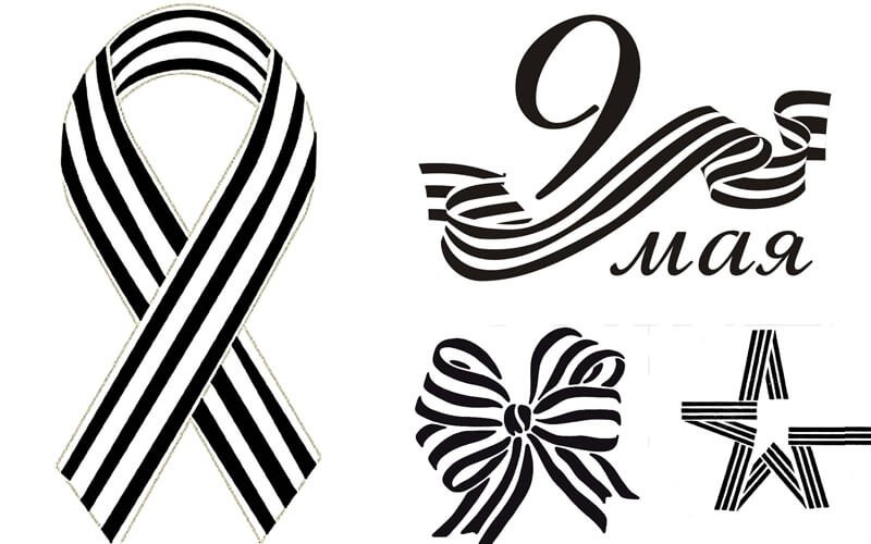 Георгиевская лента для вырезания