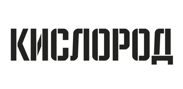 Трафарет кислород