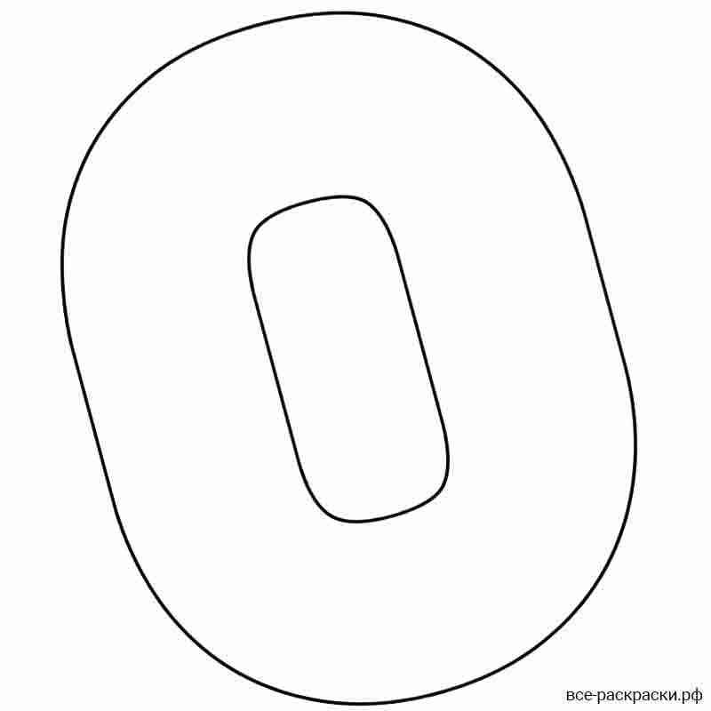 Цифра 0 трафарет