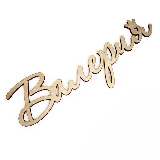 Красивые надписи