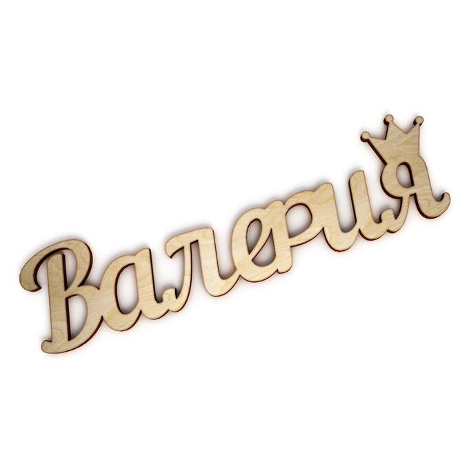 Валерия надпись