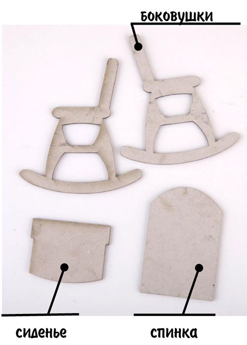 Кукольное кресло-качалка из фанеры