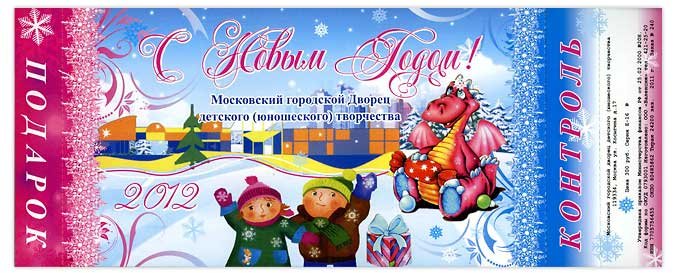 Новогодний входной билет